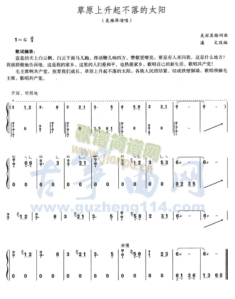 草原上升起不落的太阳(古筝扬琴谱)1