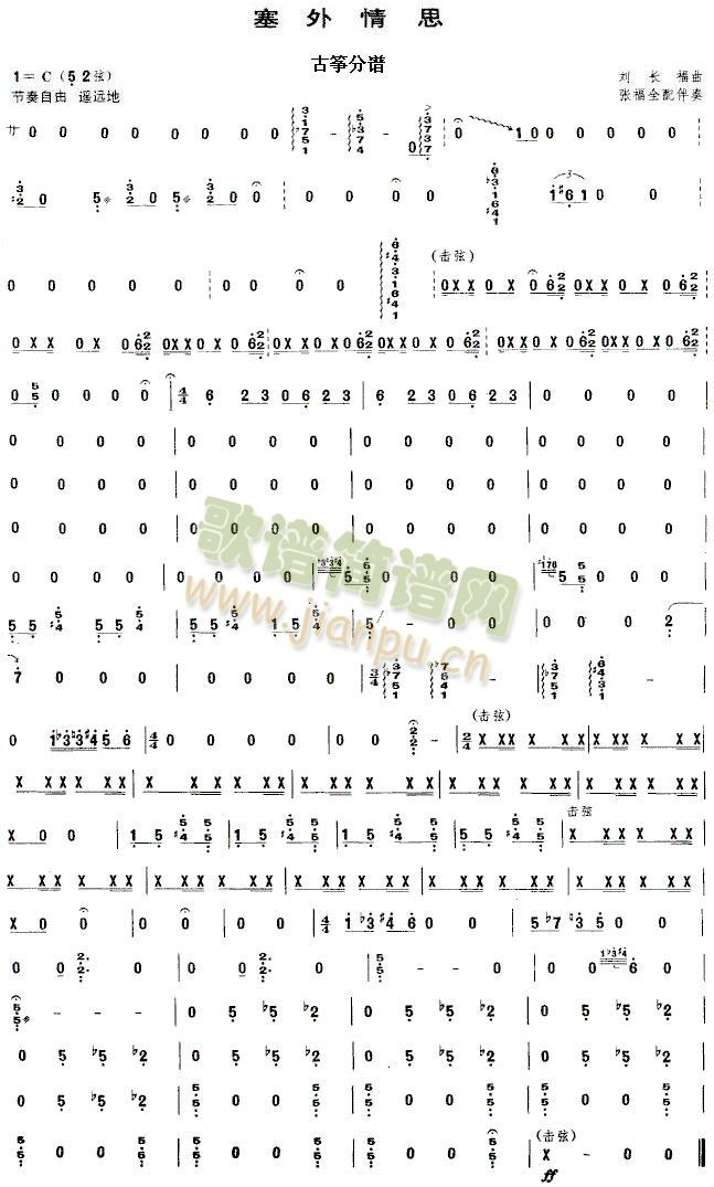 塞外情思之古箏分譜(總譜)1