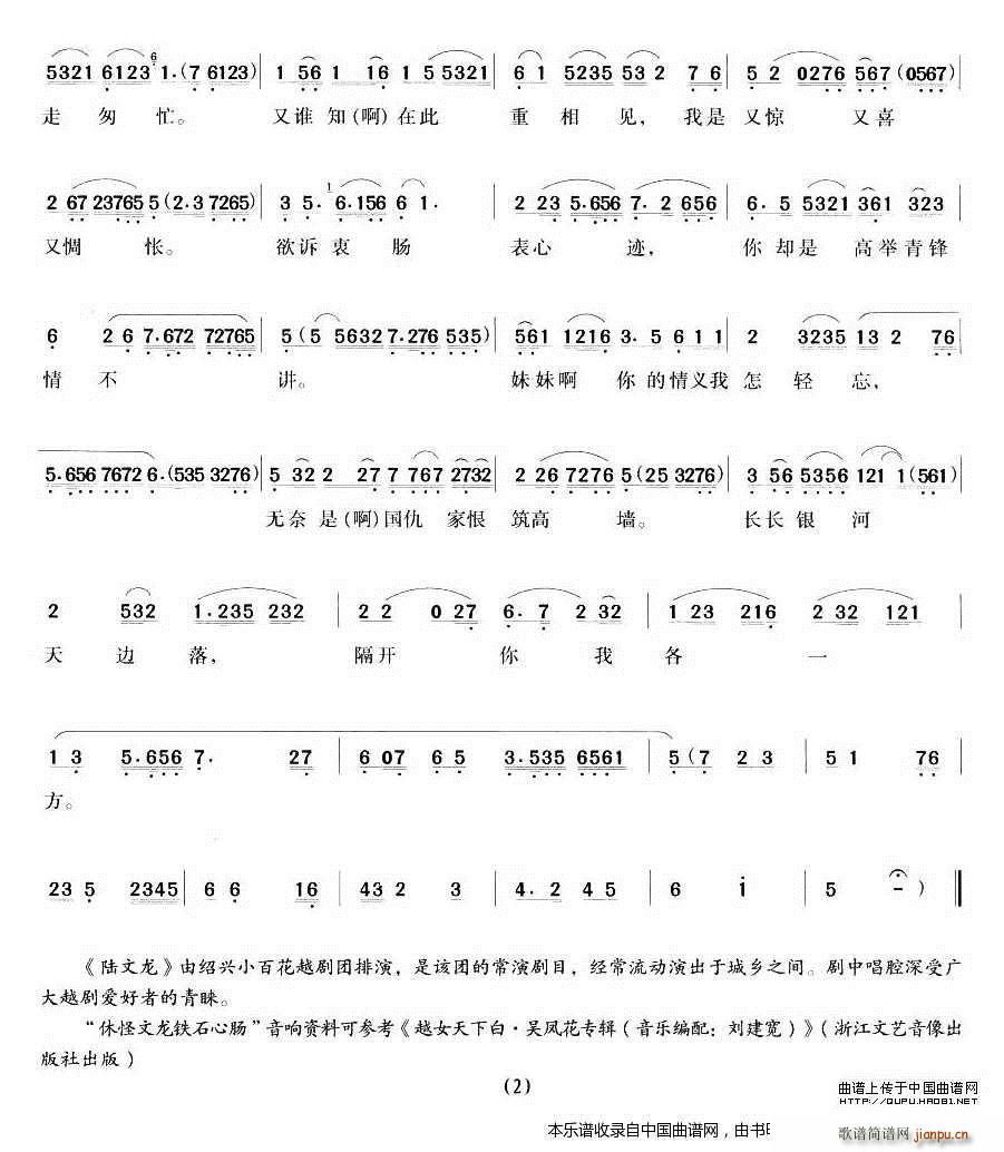 休怪文龙铁石心肠 陆文龙唱段 越剧戏谱 2