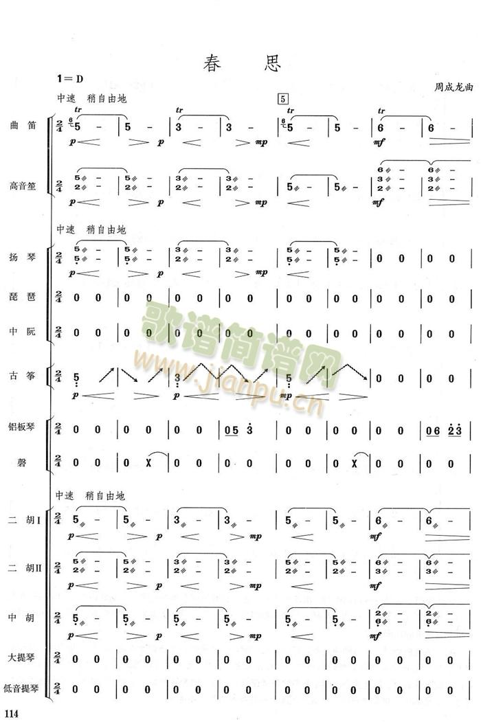 春思總譜清晰版(總譜)1