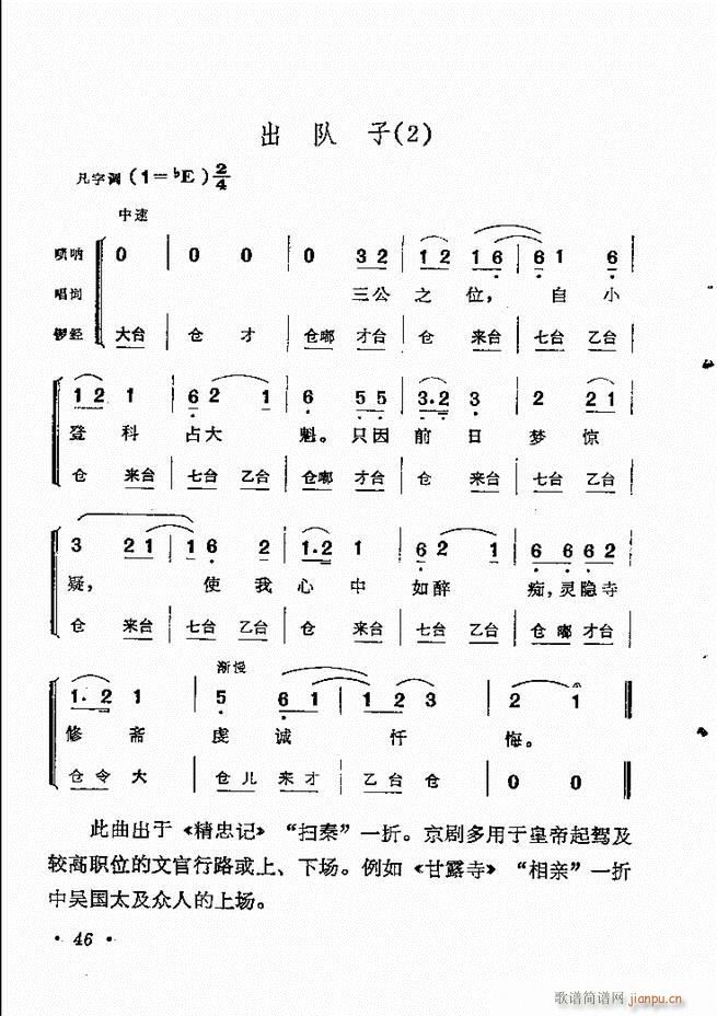 京劇傳統(tǒng)曲牌選目錄1 60(京劇曲譜)56