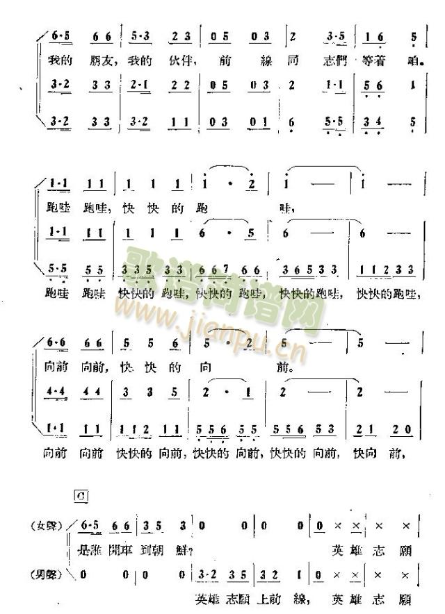 英雄的汽车司机员(八字歌谱)3