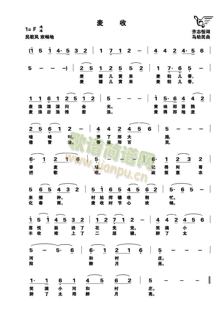 麦收(二字歌谱)1