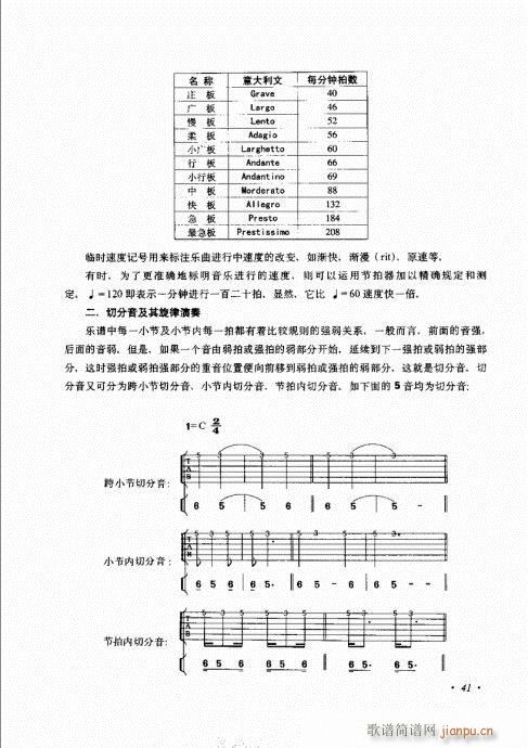 吉他弹唱初级乐理与技法41-60(吉他谱)1