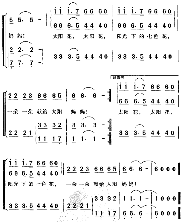 美丽的太阳花 2