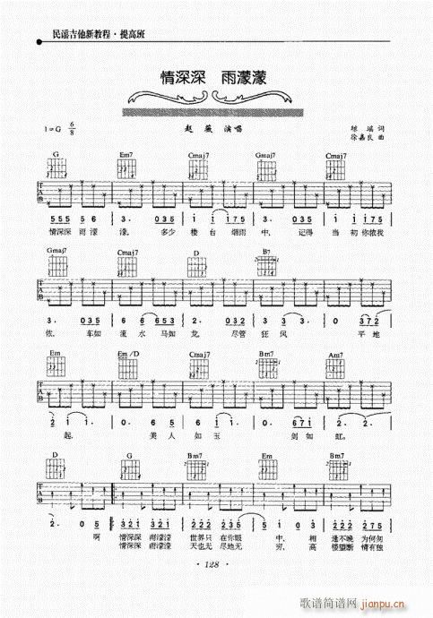 民谣吉他新教程121-140(吉他谱)8