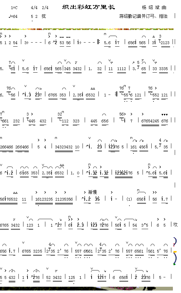 织出彩红万里长1(八字歌谱)1