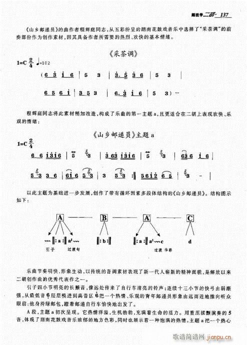 跟我學(xué)二胡121-140(二胡譜)17