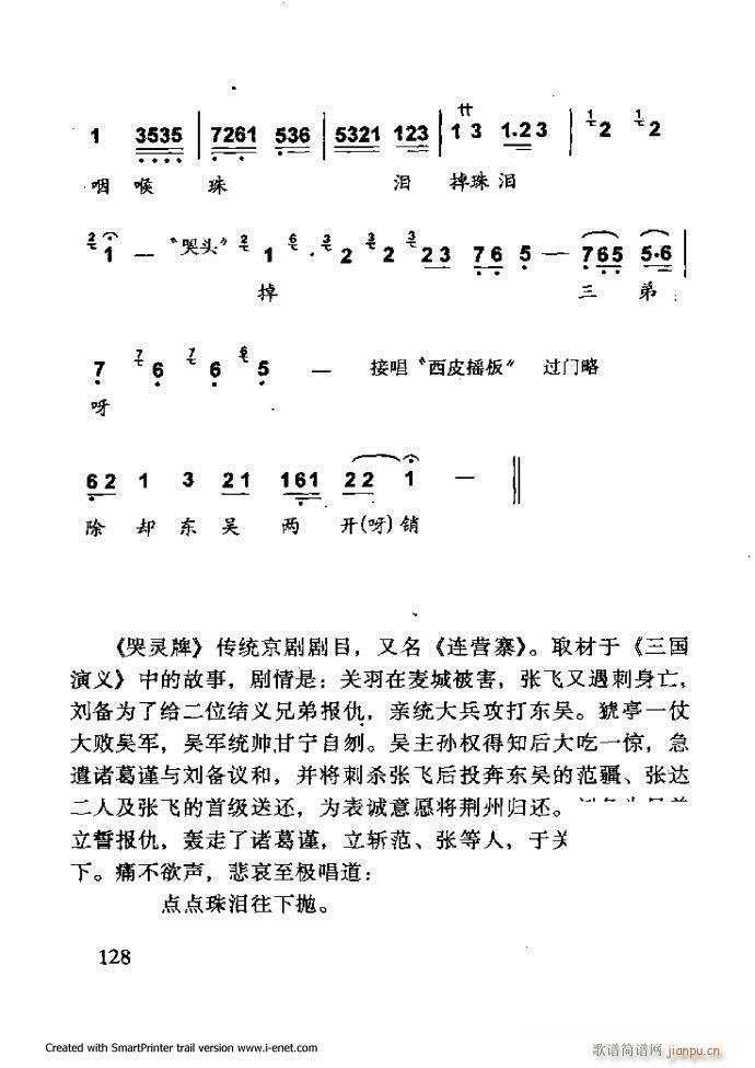 中华京剧名段集粹 121 180(京剧曲谱)8