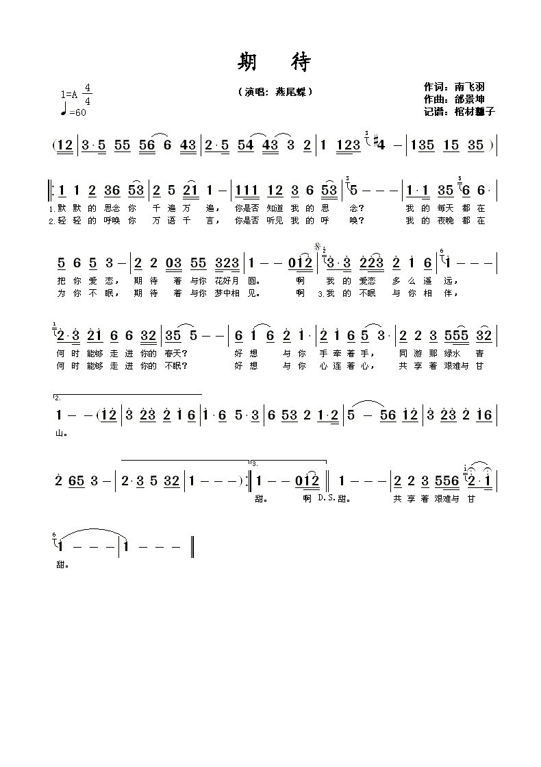 期(一字歌谱)1