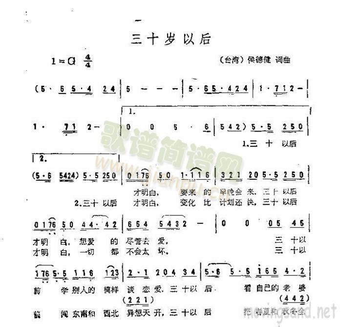 三十歲以后(五字歌譜)1