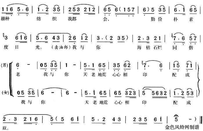 患难相见悲又欢(黄梅戏曲谱)6