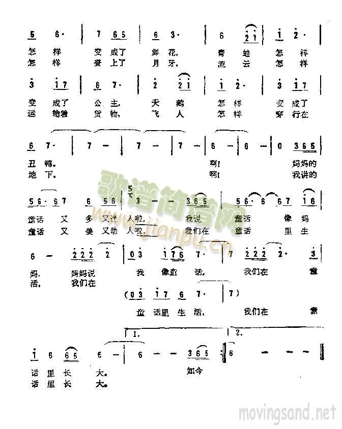 我们在童话里长大 2