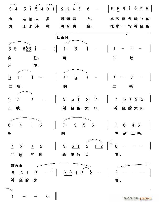 三峡，希望的太阳 2