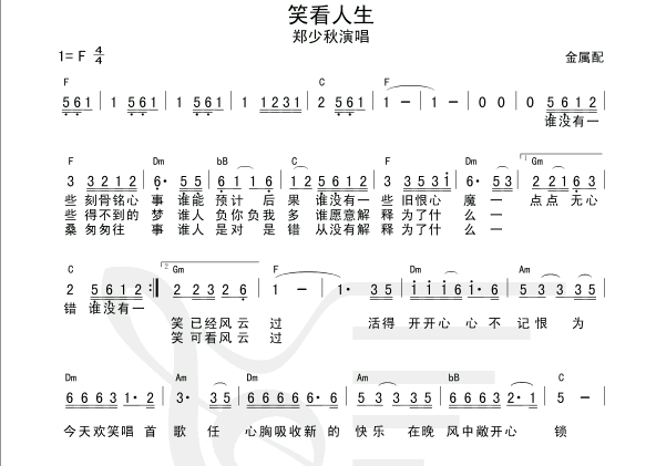 笑看人生(四字歌谱)1