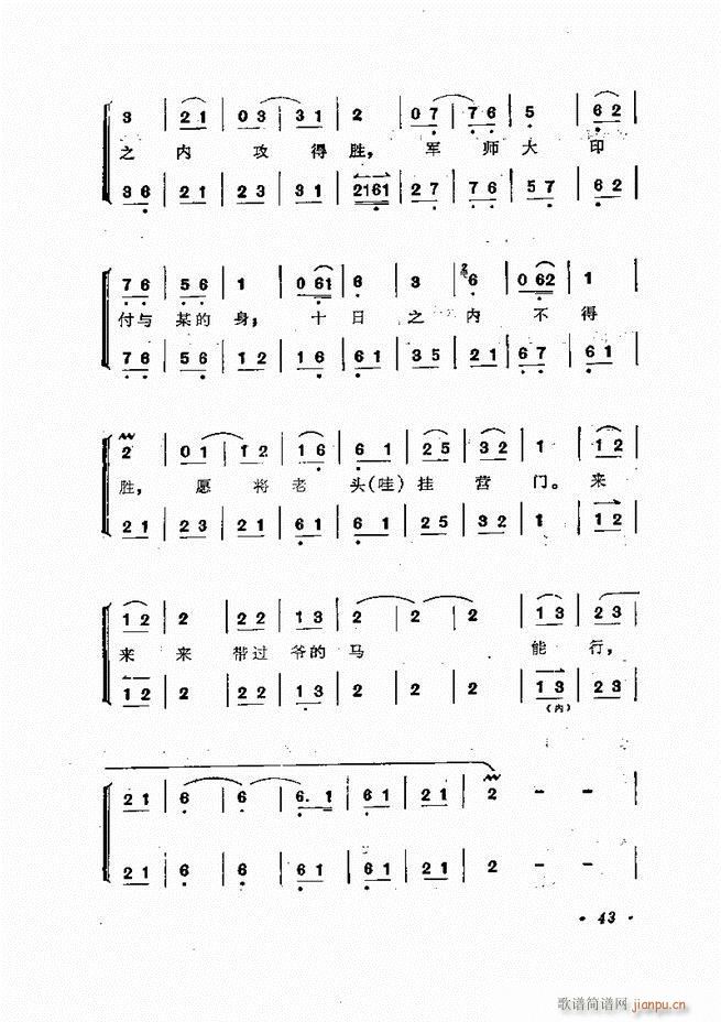 杨宝森唱腔集 前言目录 1 60(京剧曲谱)54