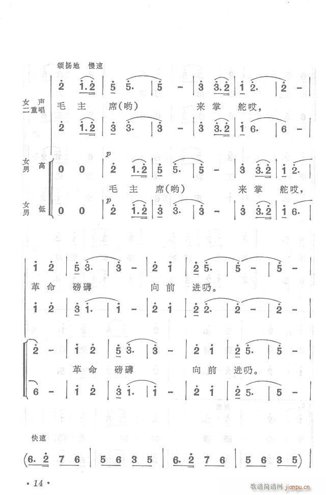 紅軍不怕遠(yuǎn)征難  正版總譜 目錄1-30(總譜)14