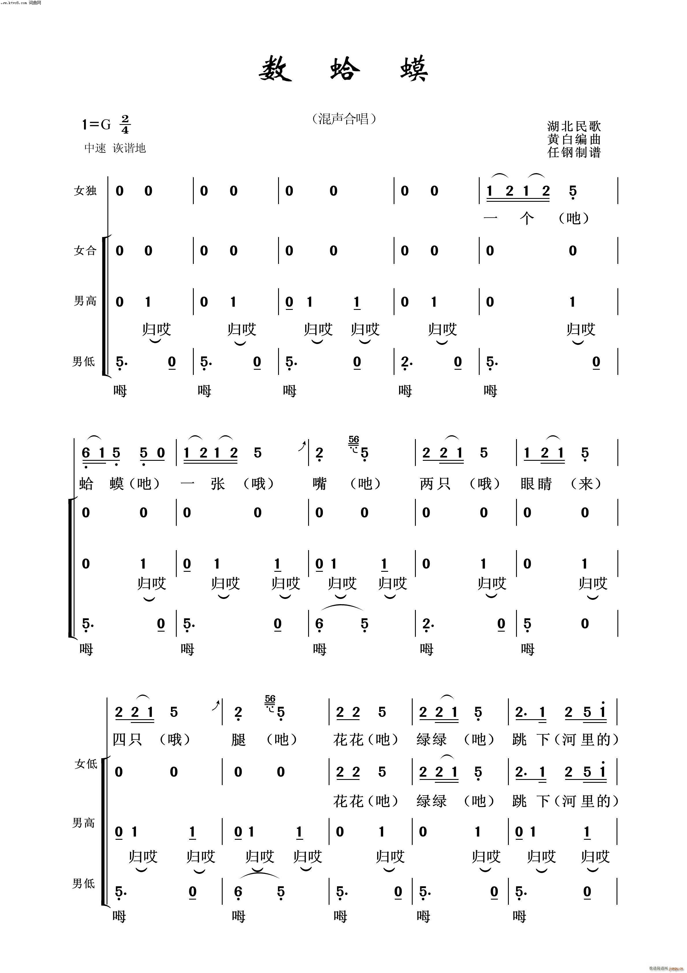 數(shù)蛤模 常青放歌(八字歌譜)1