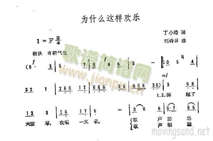 为什么这样欢乐(七字歌谱)1