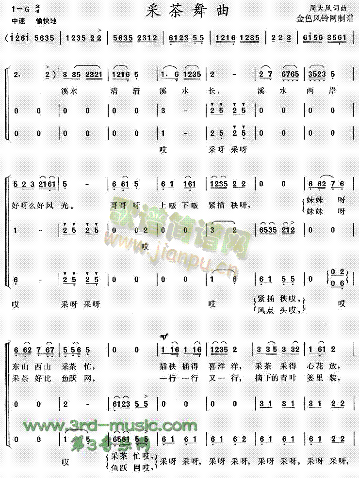 采茶舞曲(四字歌譜)1