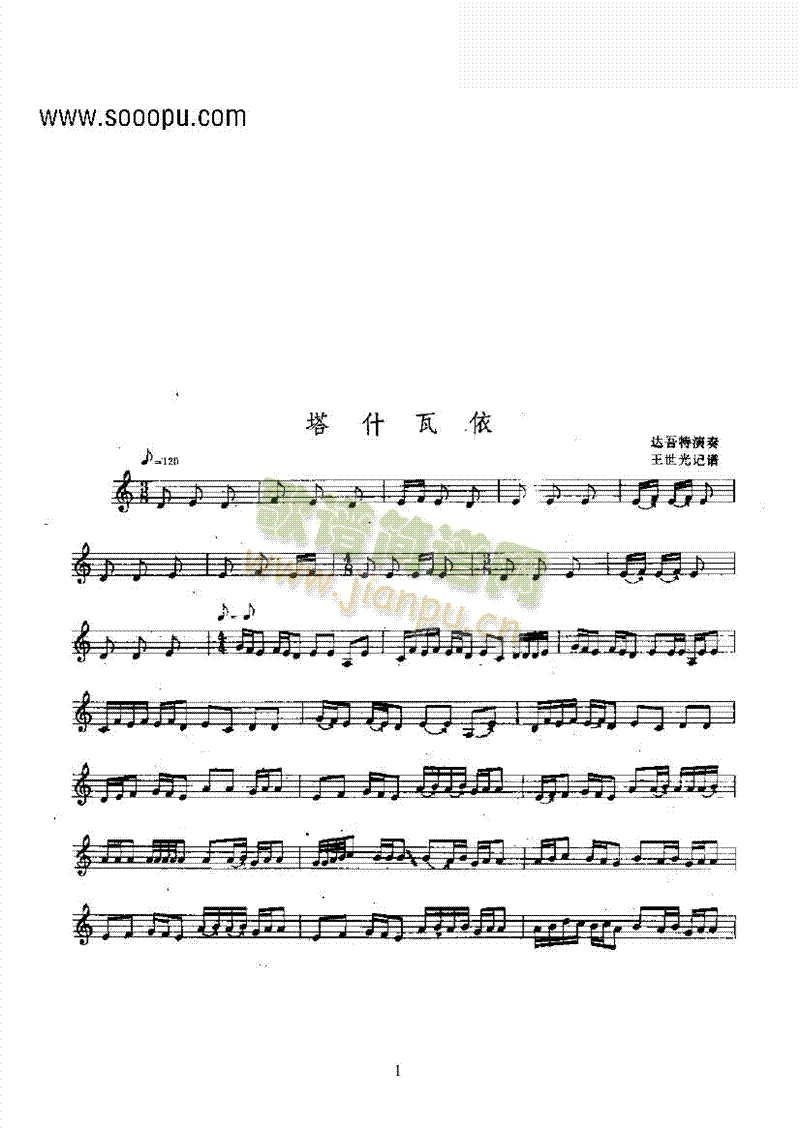 塔什瓦依—热瓦莆民乐类其他乐器(其他乐谱)1