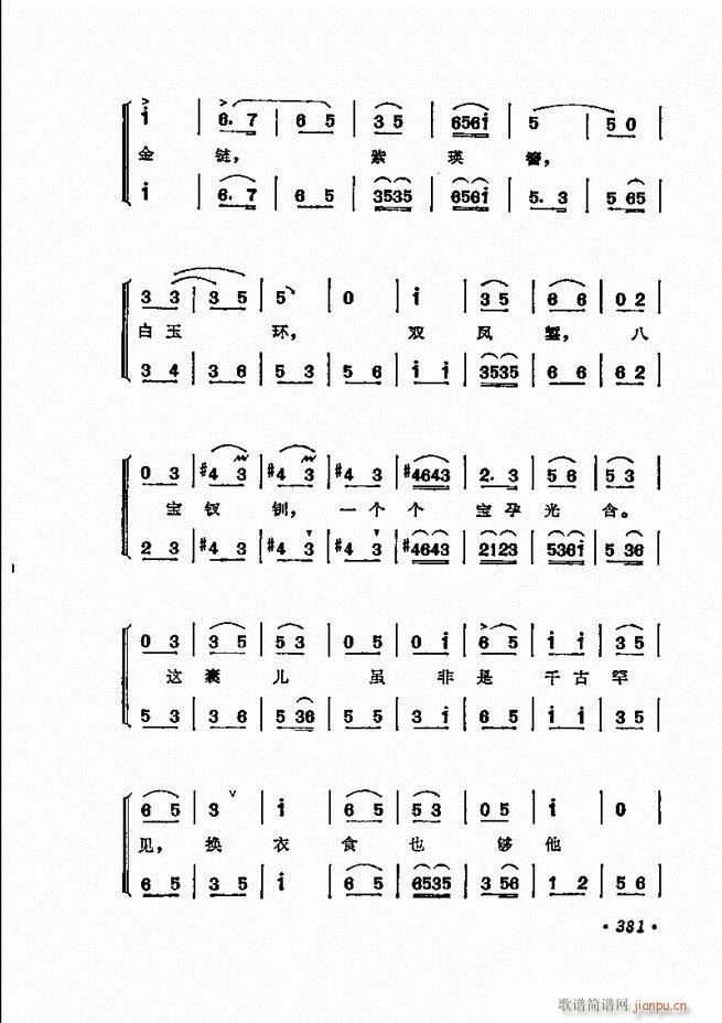 京剧 程砚秋唱腔选372 432(京剧曲谱)11