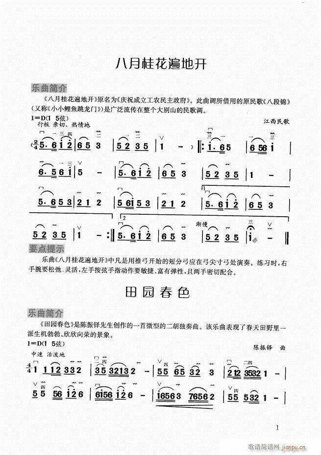 二胡教程目录1 60 4