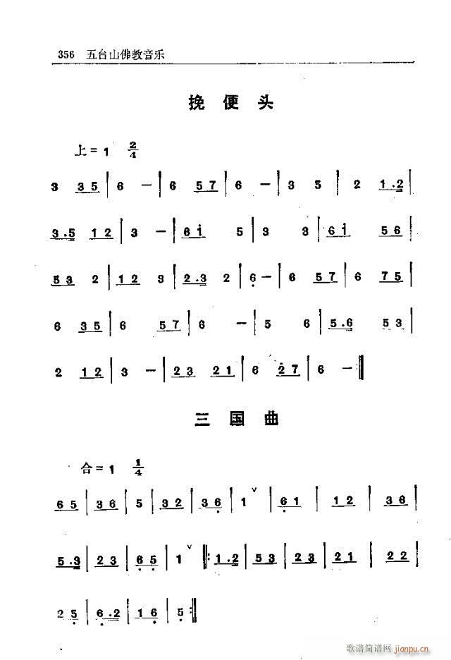 五台山佛教音乐331-360(十字及以上)26