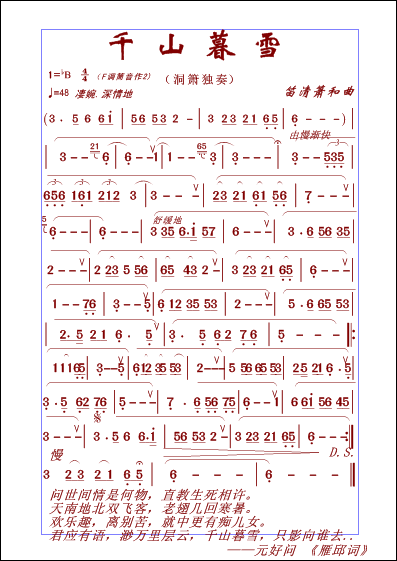 千山暮雪最新版(七字歌谱)1