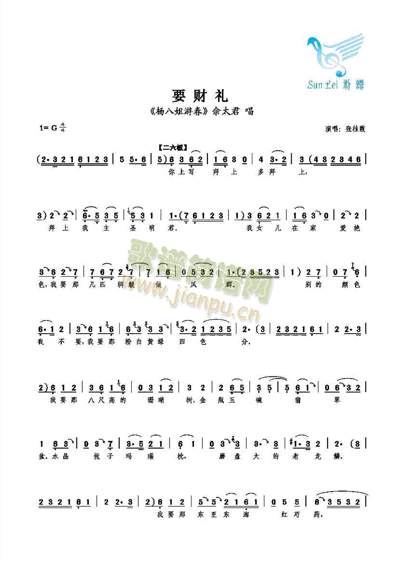 要财礼(三字歌谱)1