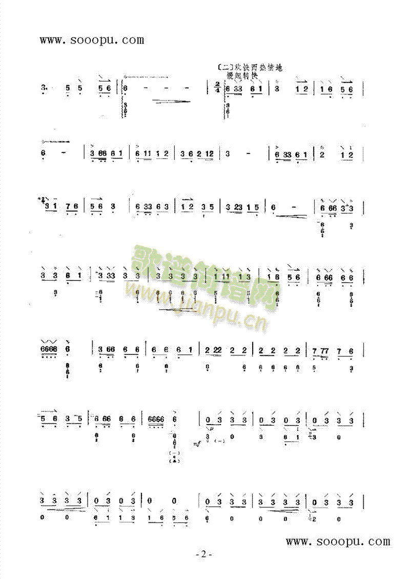石林夜曲民乐类阮(其他乐谱)3