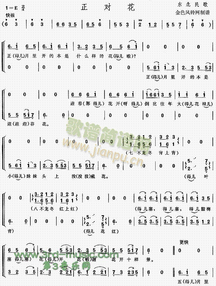 正对花(三字歌谱)1