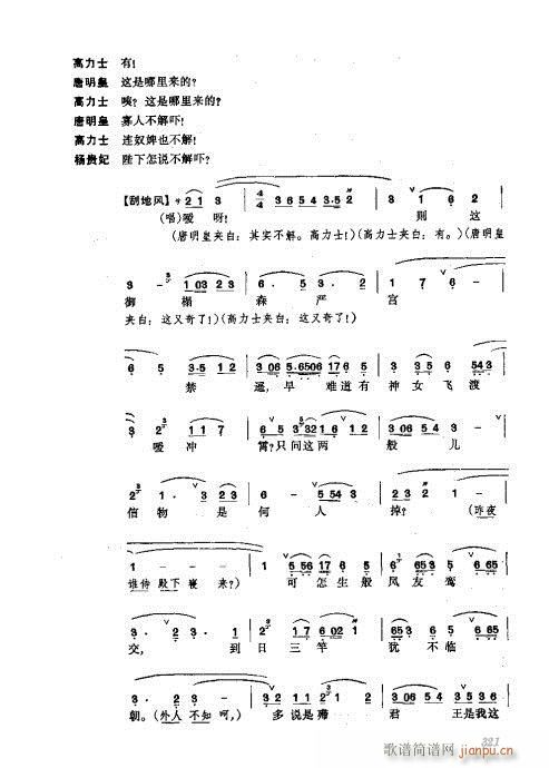 振飞321-360(京剧曲谱)1