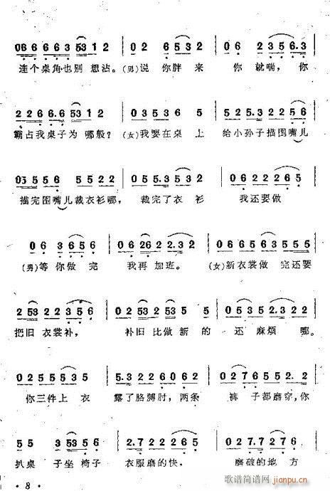 老两口争灯(五字歌谱)8