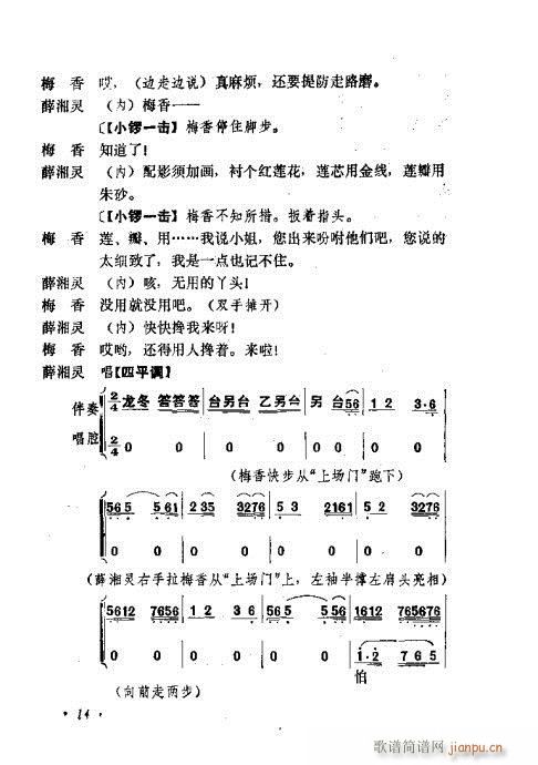 京剧流派剧目荟萃第九集目录1-20(京剧曲谱)19