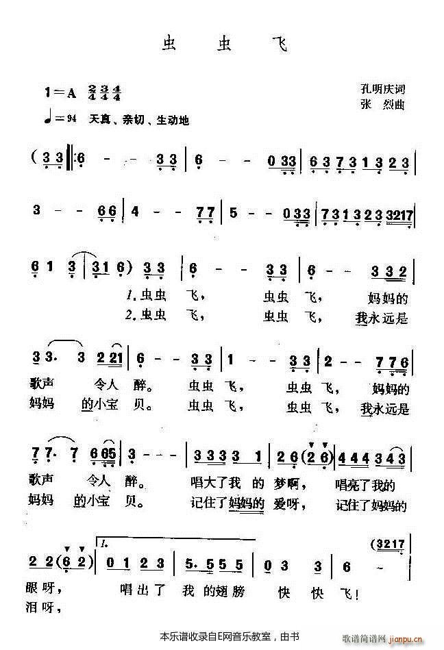 蟲蟲飛 少兒歌曲(八字歌譜)1