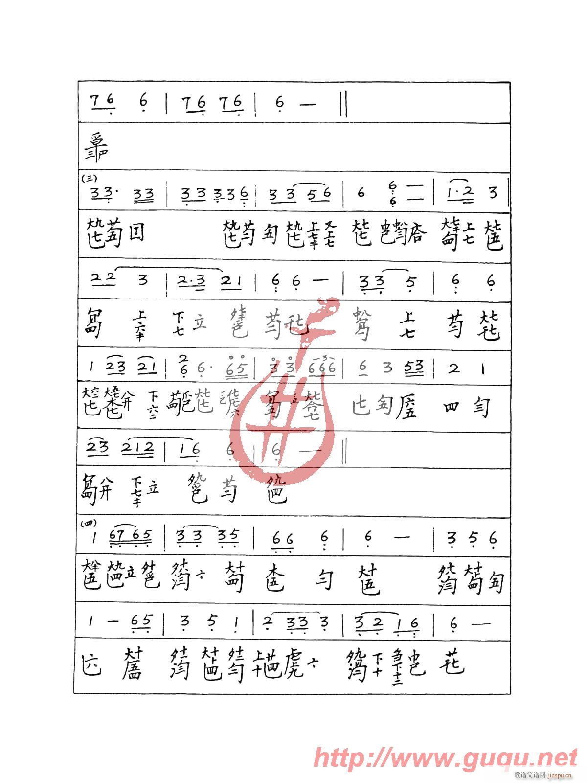 玉树临风(四字歌谱)3