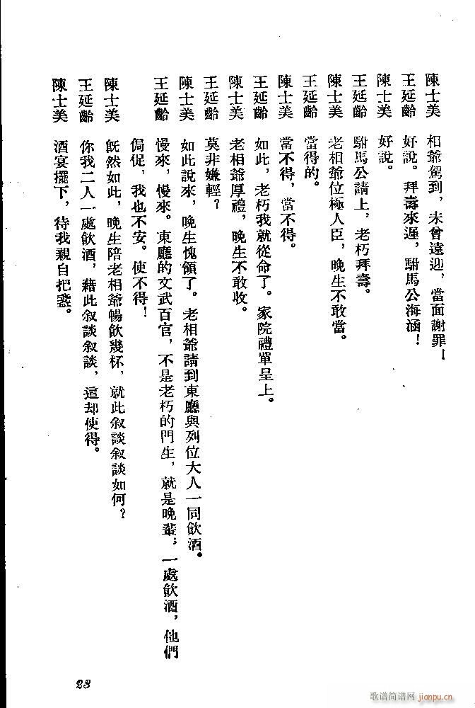 河北梆子 秦香蓮(八字歌譜)23