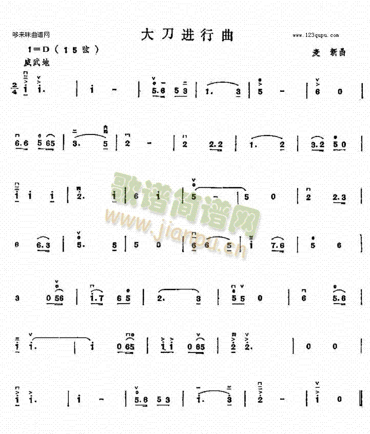 大刀進(jìn)行曲(二胡譜)1