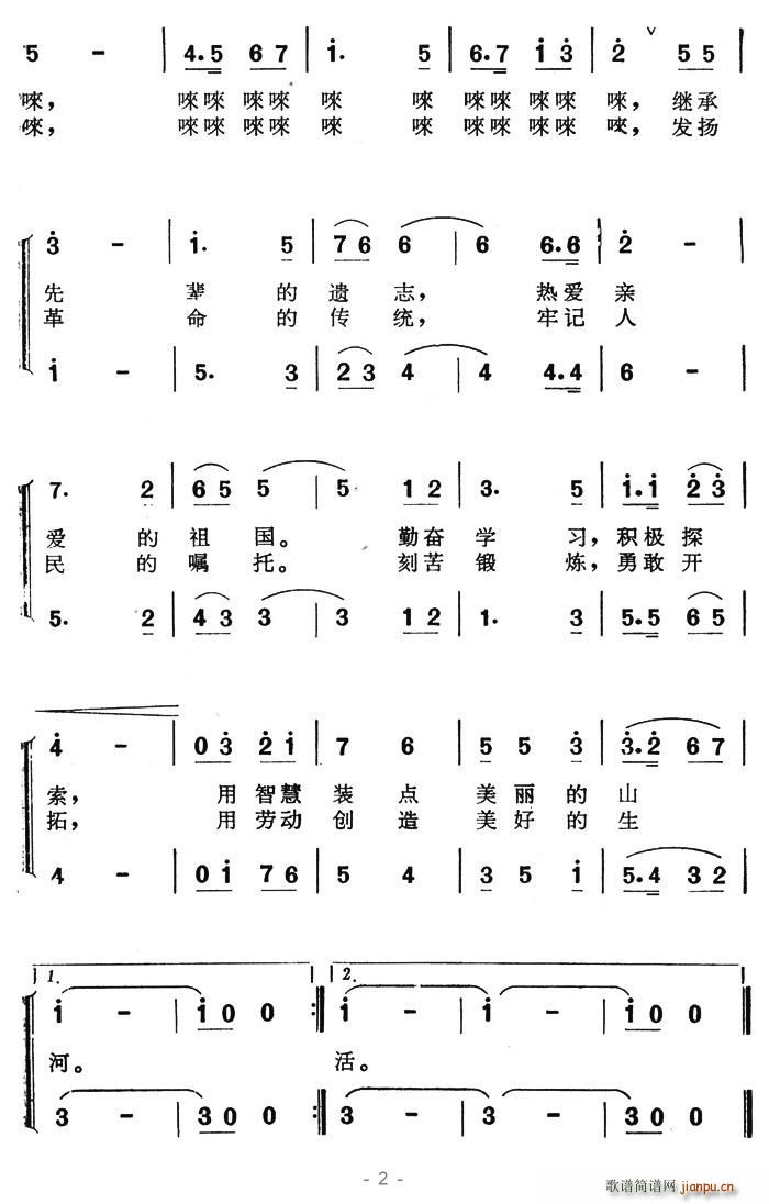 我们是新时代的少年 2