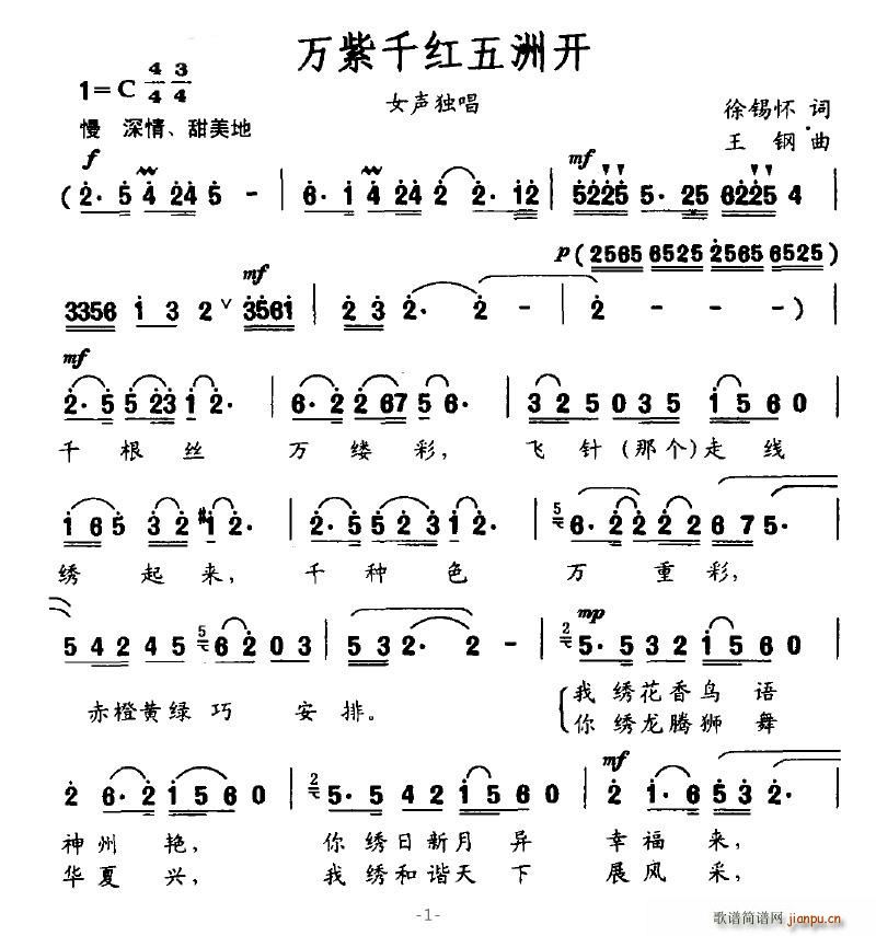 万紫千红五洲开(七字歌谱)1