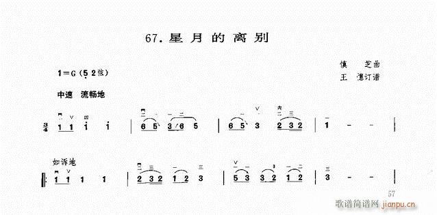 二胡 星月的离别(二胡谱)1