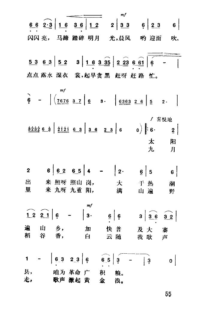 赶着马儿送公粮 2