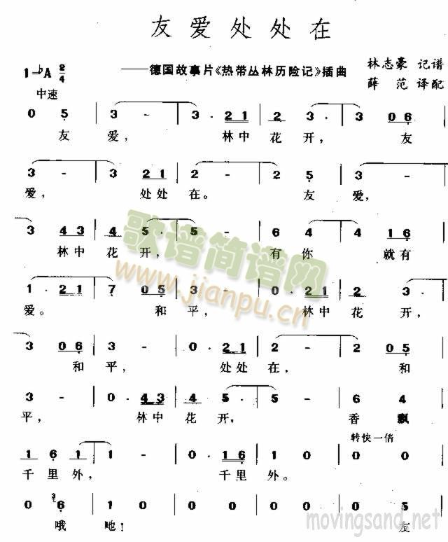 友愛處處在(五字歌譜)1