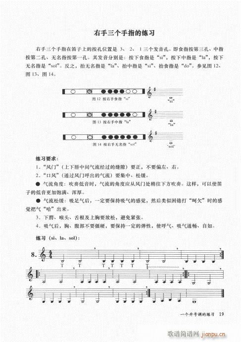 孔庆山六孔笛12半音演奏与教学1-21(笛箫谱)19