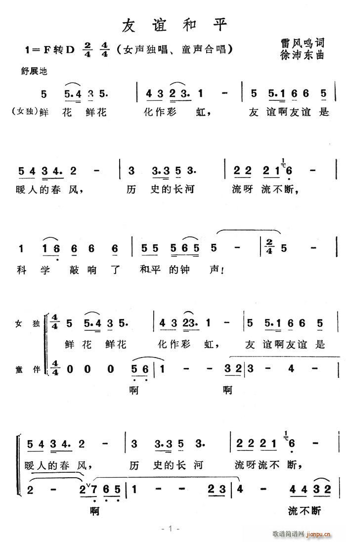 友谊和平(合唱谱)1