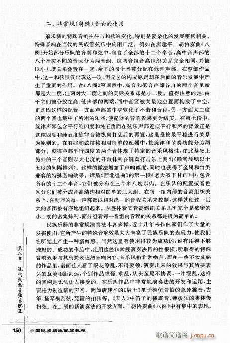 中国民族器乐配器教程142-166(十字及以上)9