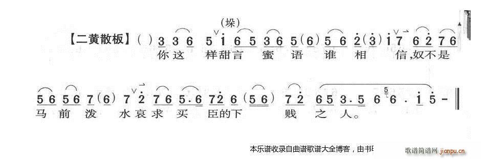 花烛夜勾起我绵绵长恨 京剧 戏谱(京剧曲谱)6