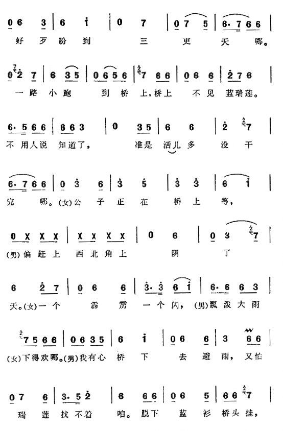 水漫蓝桥(四字歌谱)3