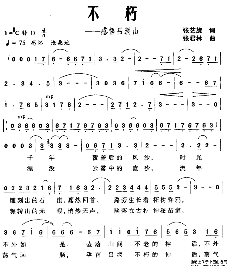 不朽—感悟呂洞山(八字歌譜)1